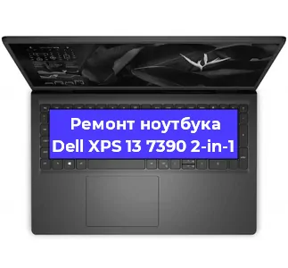 Замена материнской платы на ноутбуке Dell XPS 13 7390 2-in-1 в Краснодаре